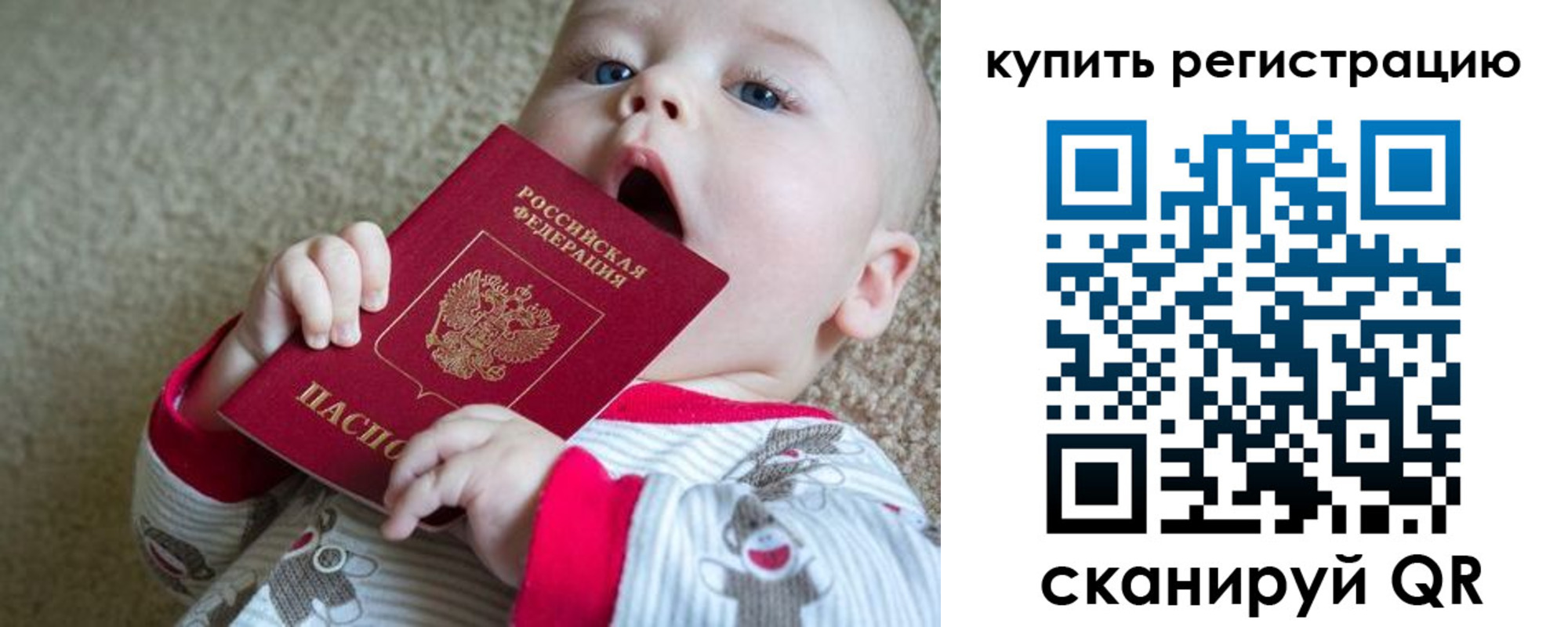 прописка ребенка в Белово