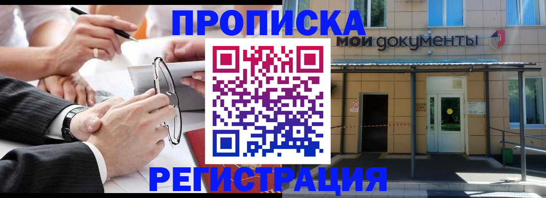 миграционный учет в Белово