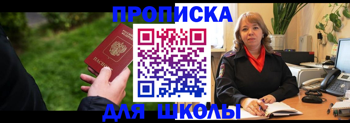 купить прописку в Белово