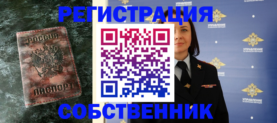 временная регистрация недорого в Белово