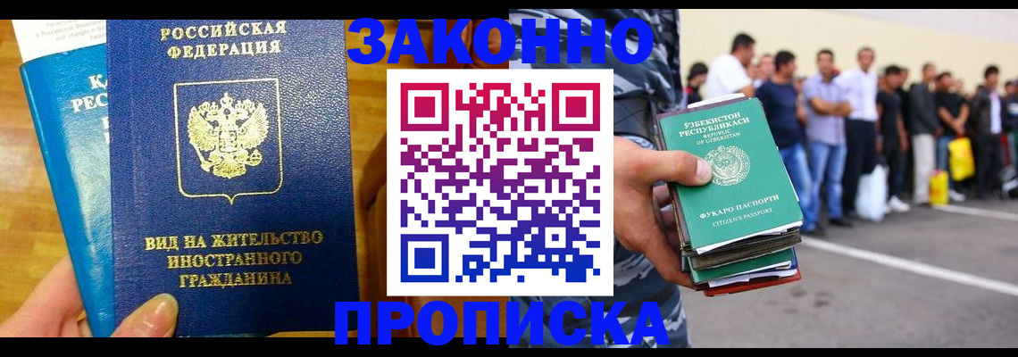 временная регистрация в квартире в Белово