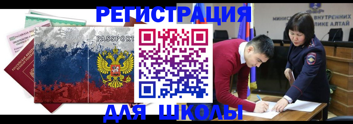 прописка 2025 в Белово