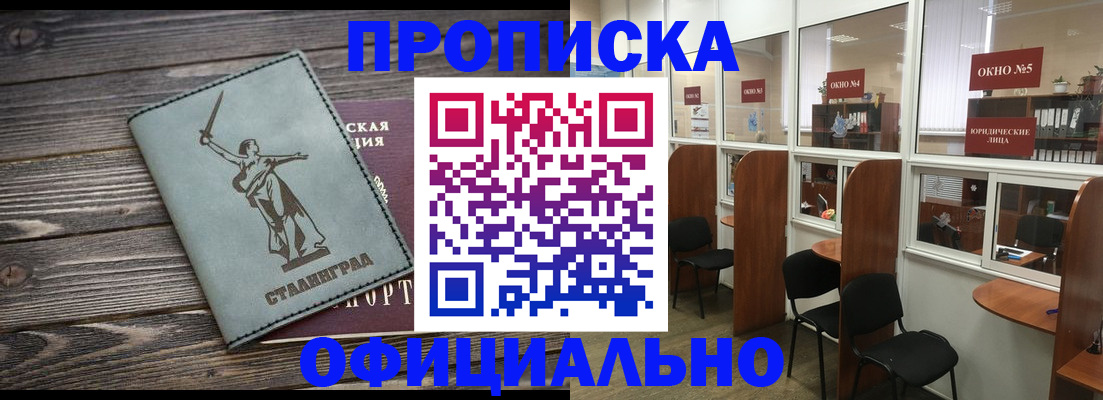 прописка поиск в Белово